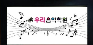 우리음악학원