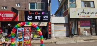 폰마트