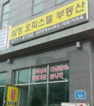 삼정오피스텔부동산공인중개사사무소