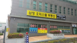 삼정오피스텔부동산공인중개사사무소