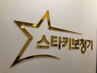 스타키보청기 도봉센터