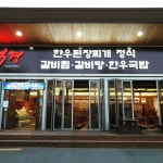 석경수성점