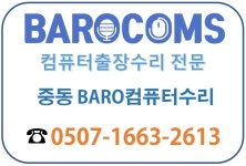 중동BARO컴퓨터수리