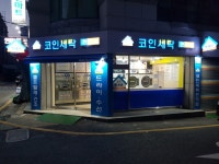 미니하우스코인세탁편의점 대흥점