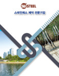 삼원스틸