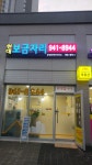 현대보금자리공인중개사사무소