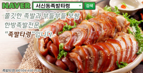 족발타령 서신점