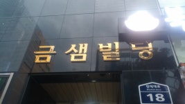 극동광고사 - 양산시 | 극동광고사