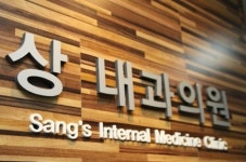 상내과의원
