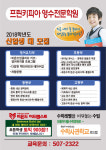 프린키피아영수전문학원