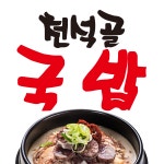 천석골국밥광주점