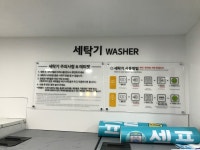 셀프빨래방 면목점