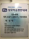 성모마음편한내과의원