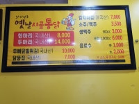 옛날시골통닭