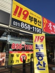 119공인중개사사무소
