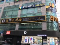 라이프치과의원