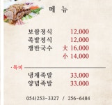 꽃돼지보쌈족발