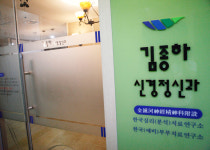 김종하정신과의원