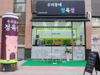 우리동네 정육점