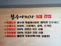 봉수아피자 모슬포점