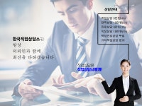 한국직업상담소