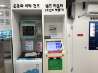 셀프빨래방 면목점