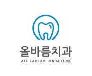 올바름치과의원