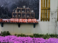 미네도예공방