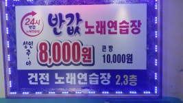 건전노래연습장