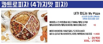 유로코피자 경북 남구미점