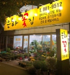 은하꽃집
