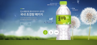 풀무원샘물