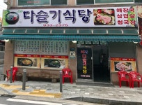 다슬기식당