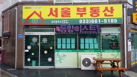 서울부동산 중개사무소