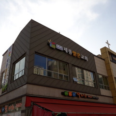 세종밝은교회