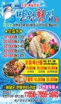 만냥횟집