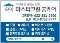 마스터크린 홈케어