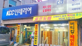벽지 장판알뜰매장
