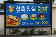 전촌참가자미회