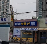 미래공인중개사사무소