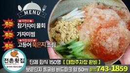 전촌참가자미회