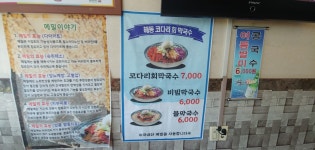 해동토종칼국수족발