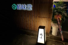초미당 첫번째