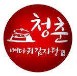 청춘뼈다귀감자탕 가능점