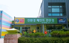 노루페인트 (청주)노루표페인트