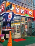 성심약국