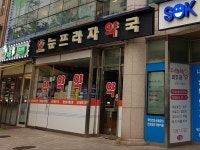 뉴프라자약국