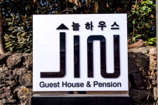늘하우스