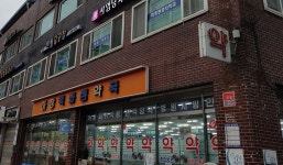 마장백화점약국