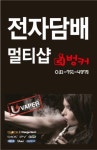 더벙커 전자담배